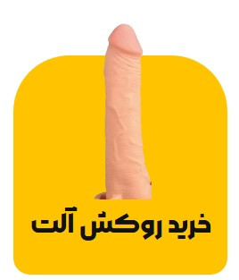 خرید روکش آلت